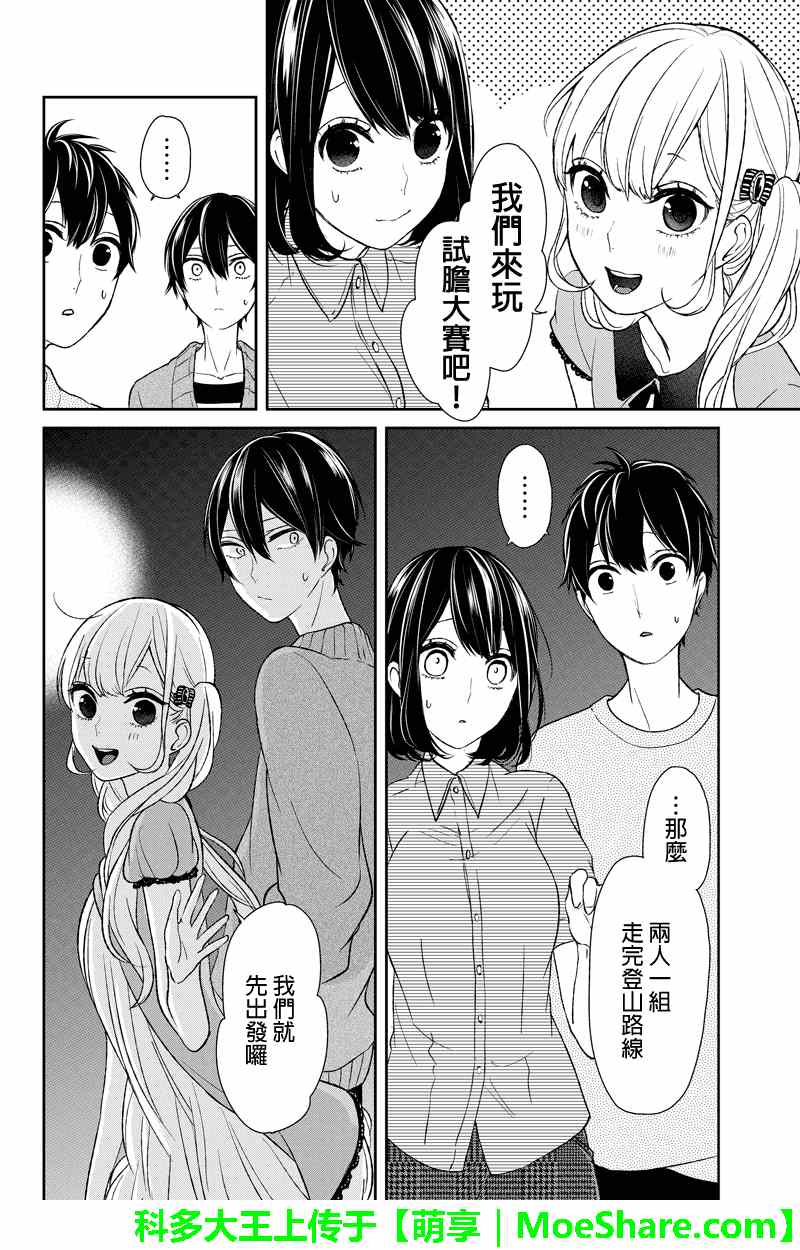 恋爱禁止的世界 第33话 第3页