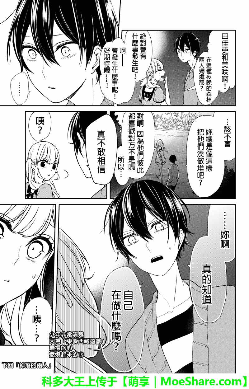 恋爱禁止的世界 第33话 第6页