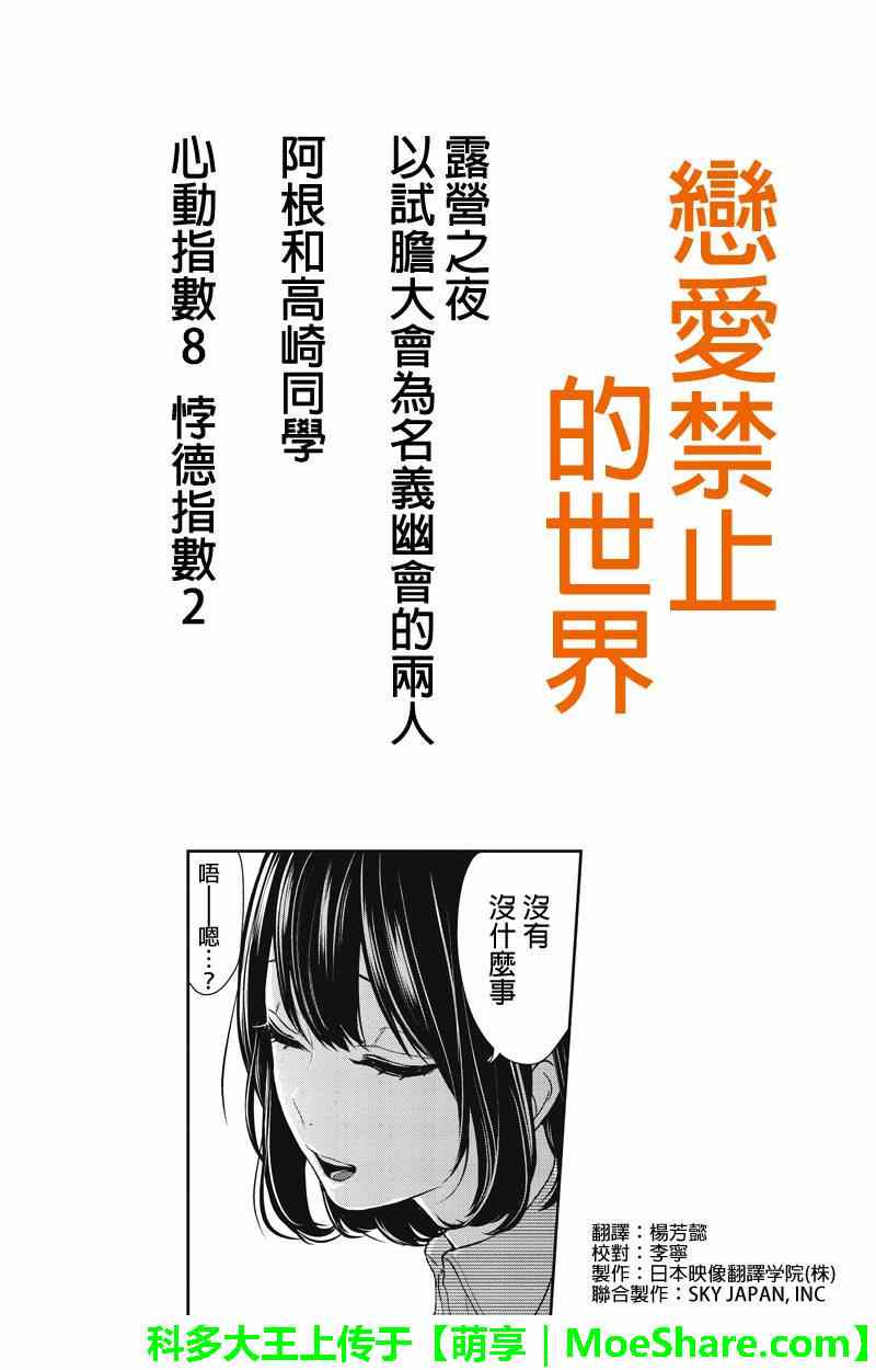 恋爱禁止的世界 第34话 第1页