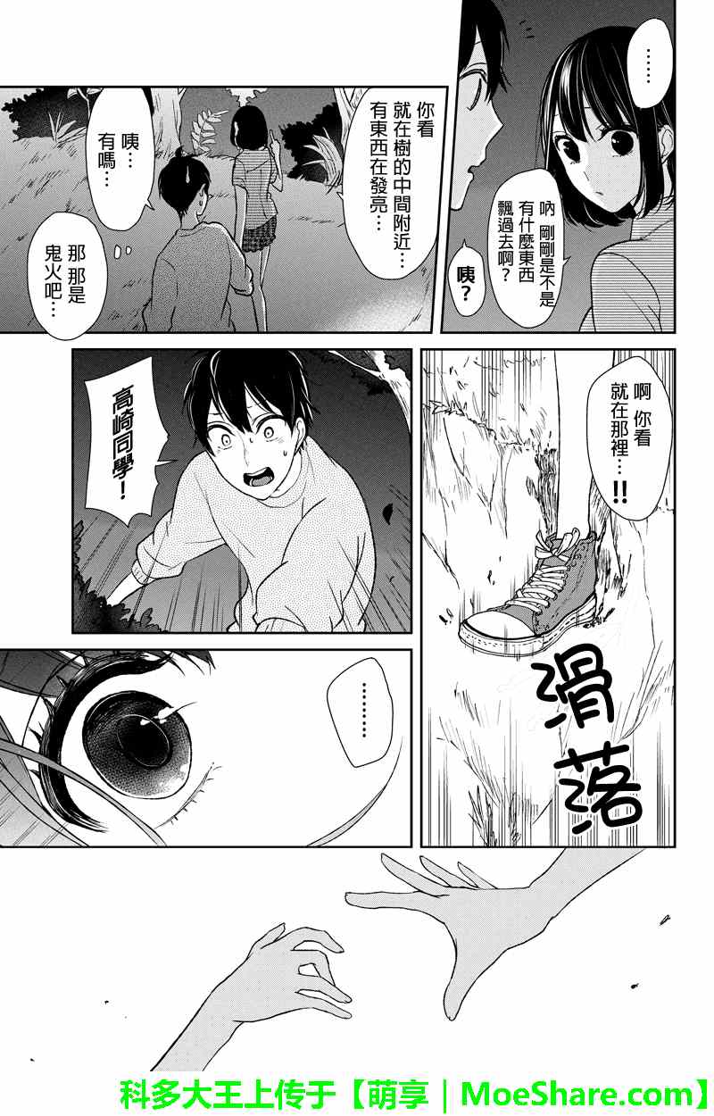 恋爱禁止的世界 第34话 第5页