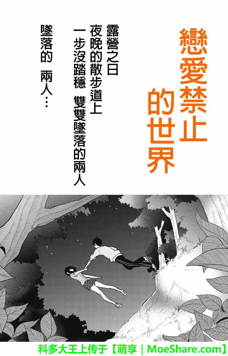 恋爱禁止的世界 第35话 第1页