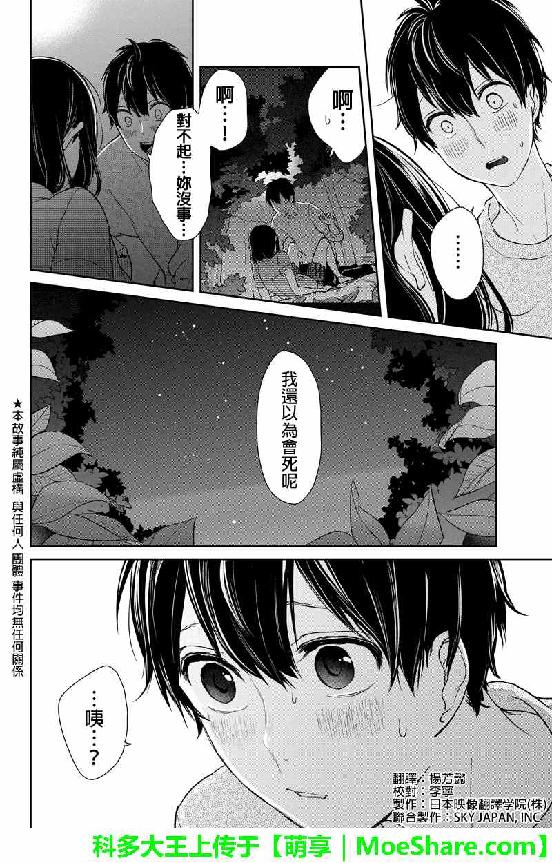 恋爱禁止的世界 第35话 第2页