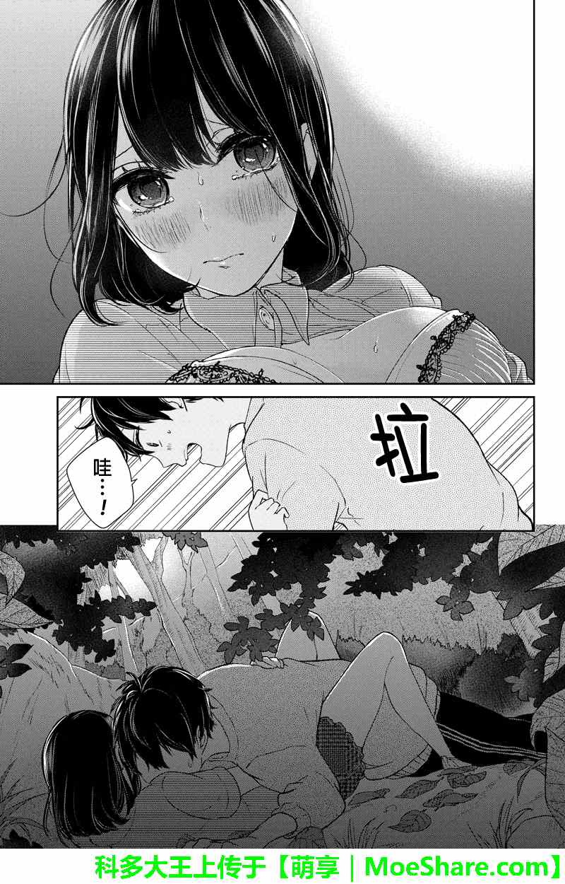 恋爱禁止的世界 第35话 第3页