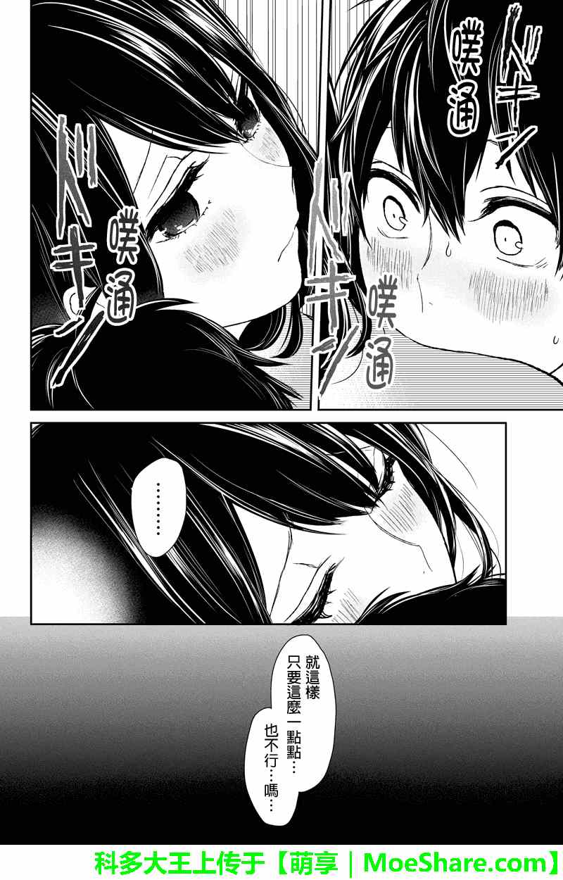 恋爱禁止的世界 第35话 第4页