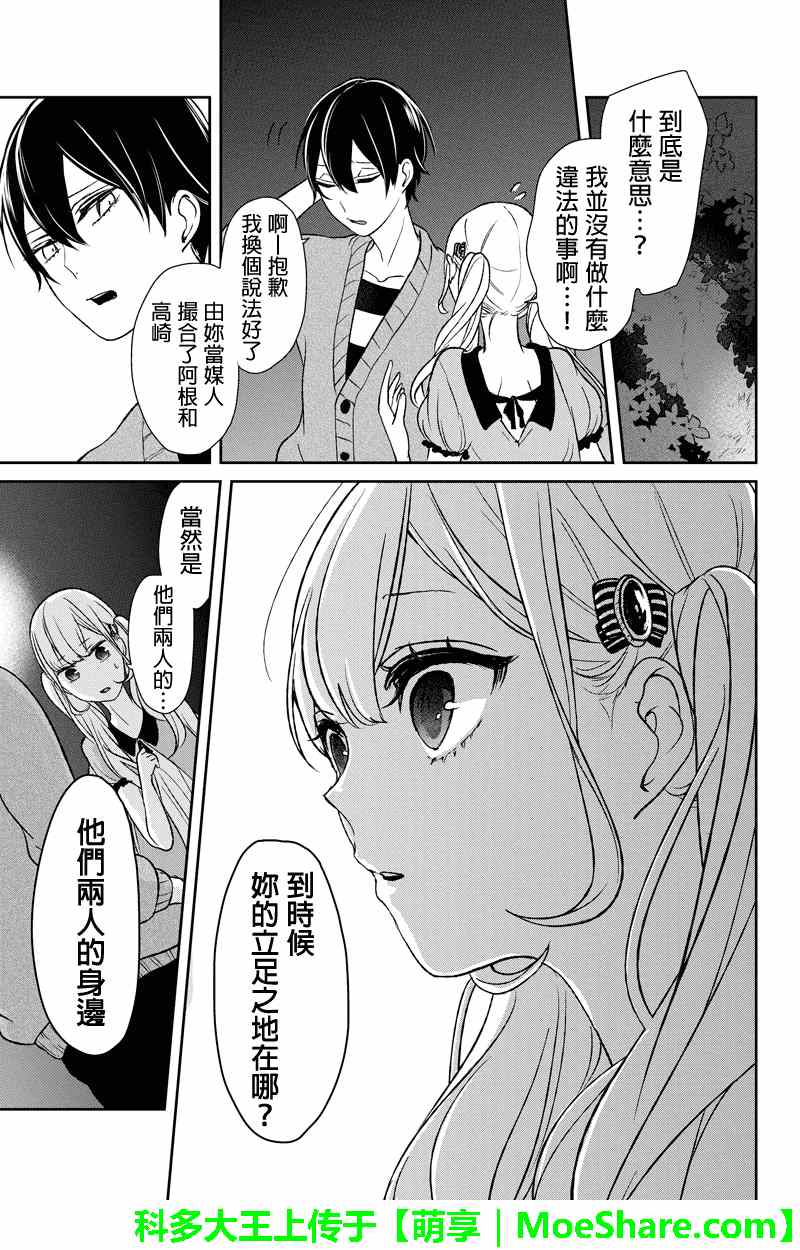 恋爱禁止的世界 第35话 第5页