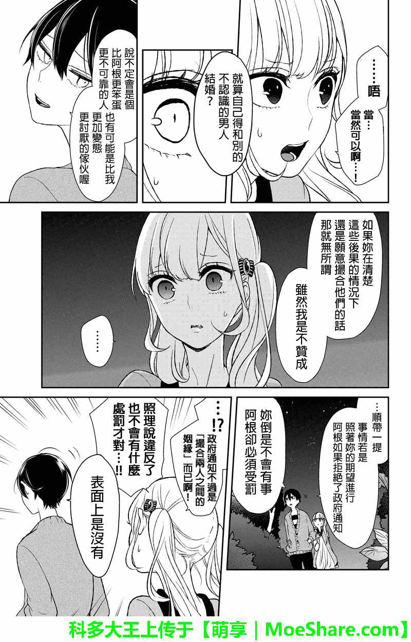 恋爱禁止的世界 第35话 第7页