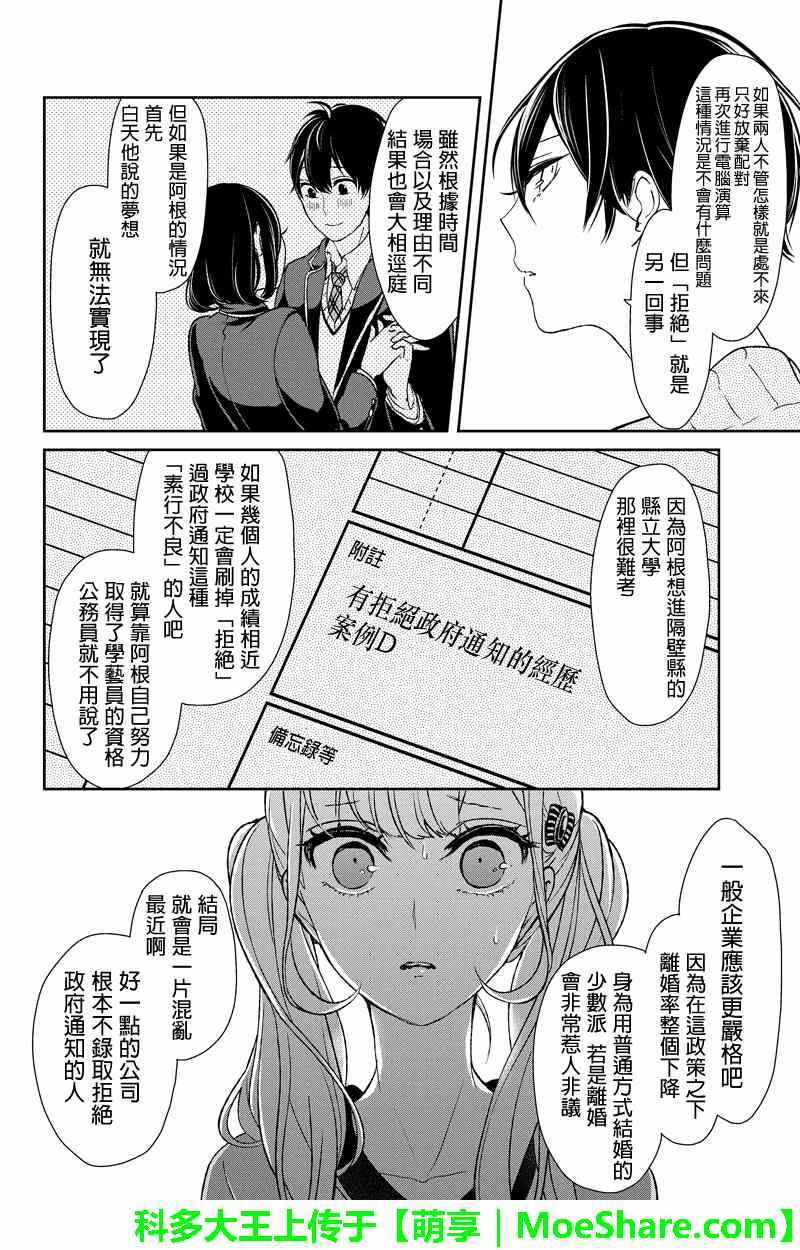 恋爱禁止的世界 第35话 第8页