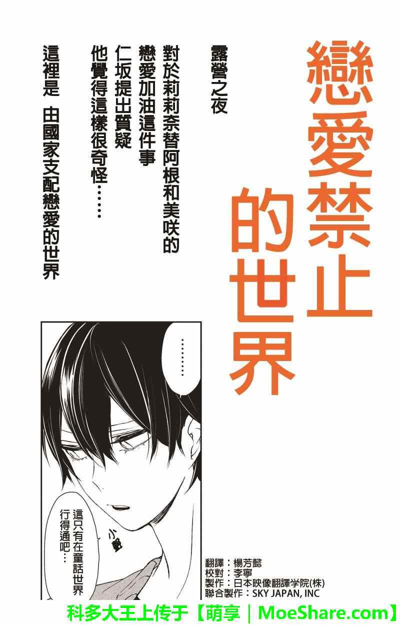 恋爱禁止的世界 第36话 第1页