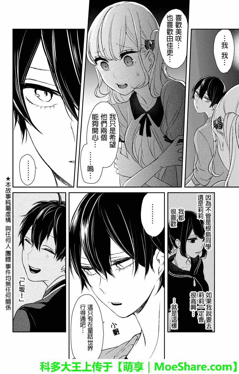 恋爱禁止的世界 第36话 第2页