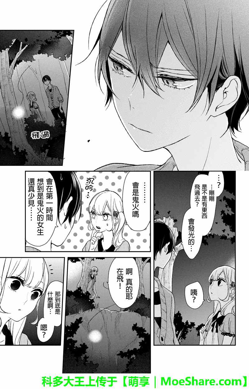 恋爱禁止的世界 第36话 第3页