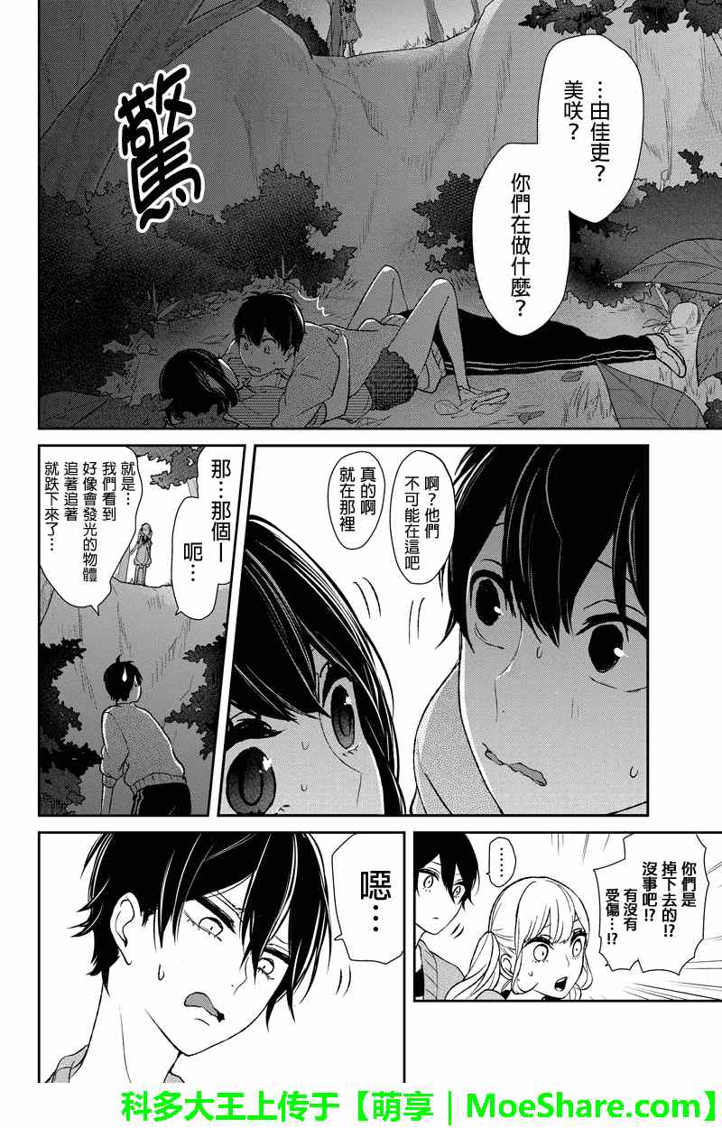 恋爱禁止的世界 第36话 第4页