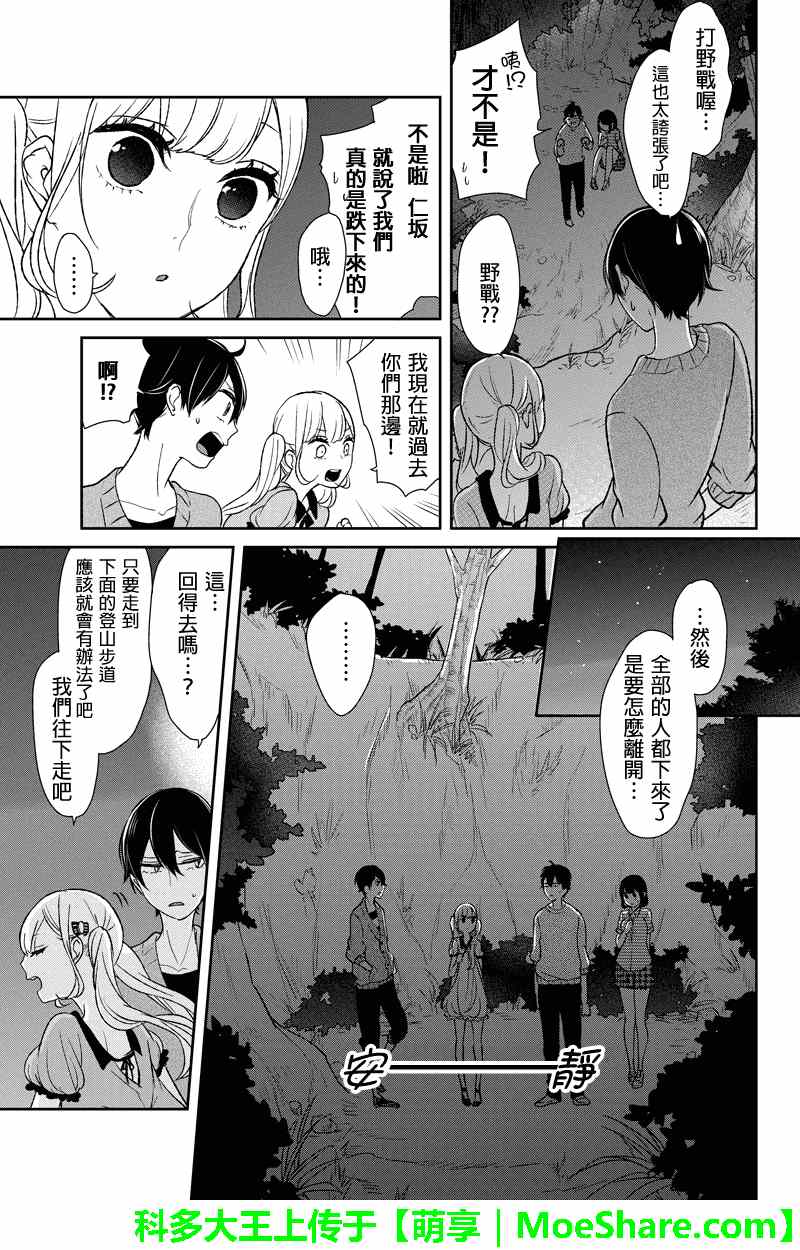 恋爱禁止的世界 第36话 第5页