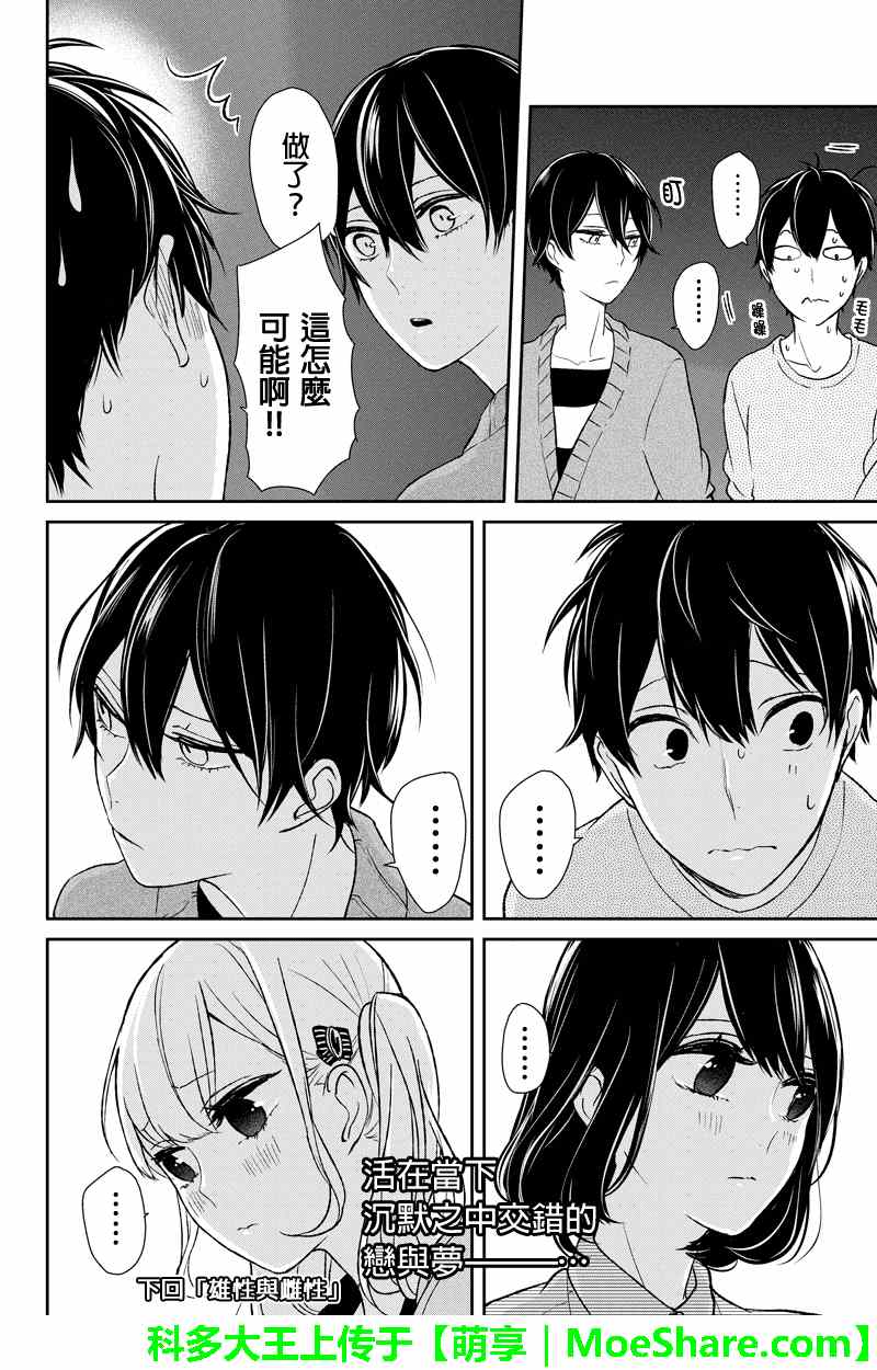 恋爱禁止的世界 第36话 第6页