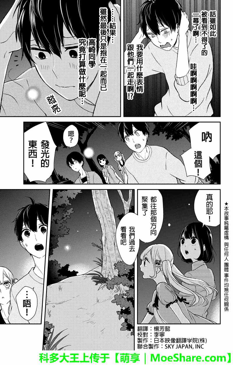 恋爱禁止的世界 第37话 第2页