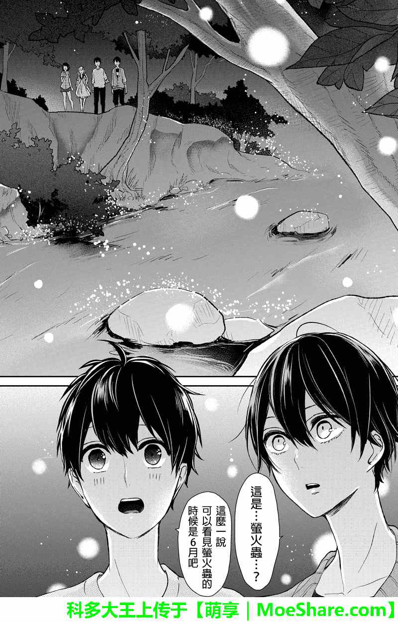 恋爱禁止的世界 第37话 第3页