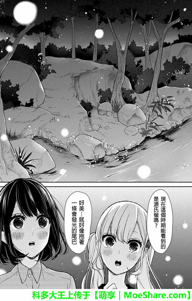 恋爱禁止的世界 第37话 第4页
