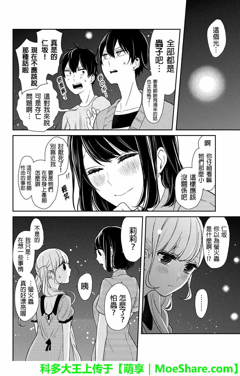 恋爱禁止的世界 第37话 第5页