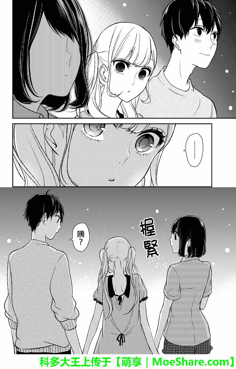 恋爱禁止的世界 第37话 第7页
