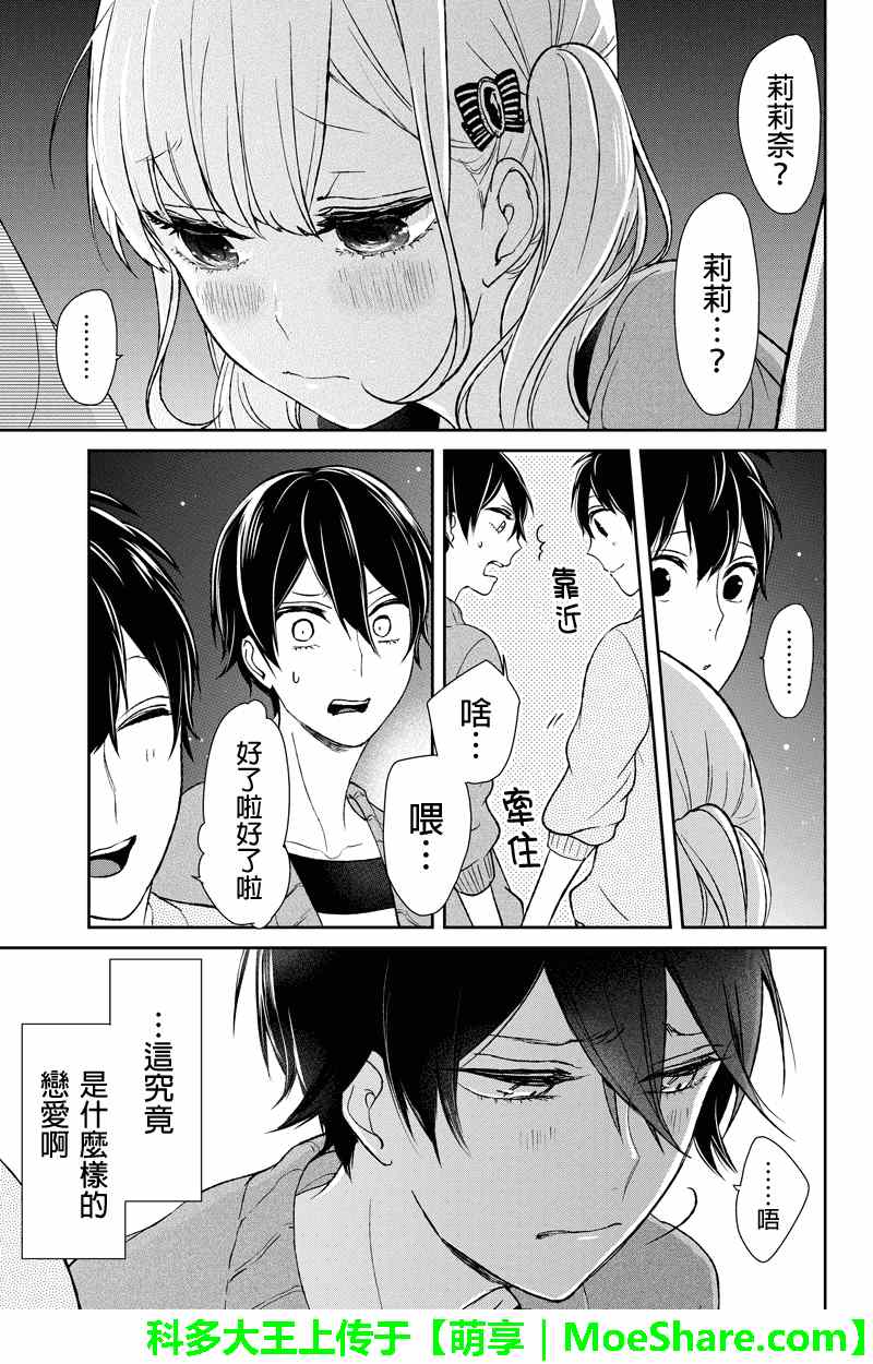 恋爱禁止的世界 第37话 第8页