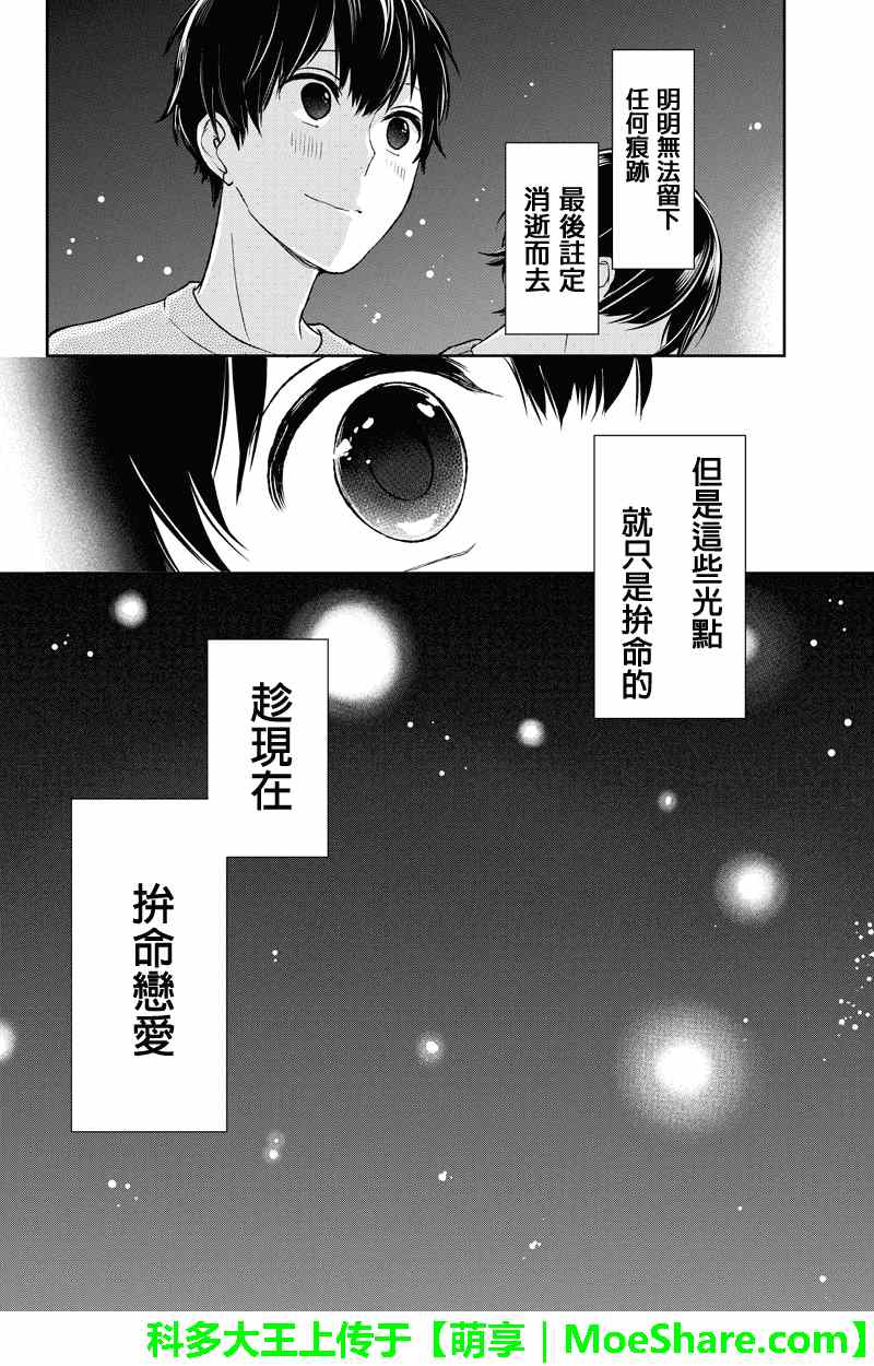 恋爱禁止的世界 第37话 第9页