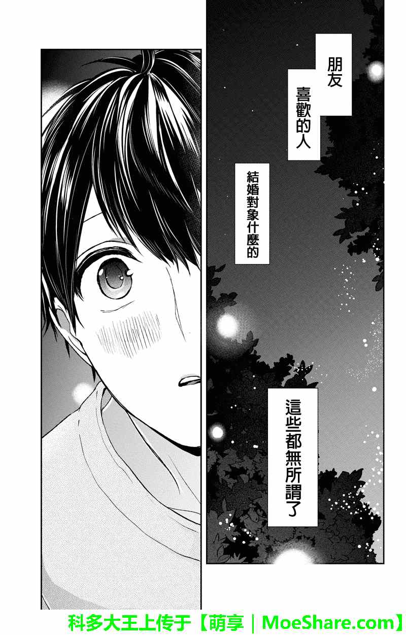 恋爱禁止的世界 第37话 第10页