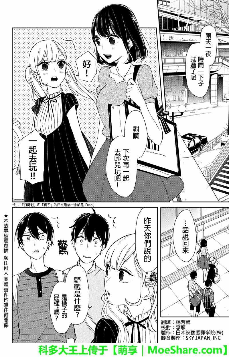 恋爱禁止的世界 第38话 第2页