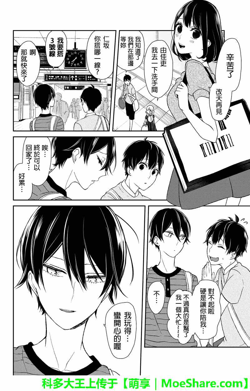 恋爱禁止的世界 第38话 第4页