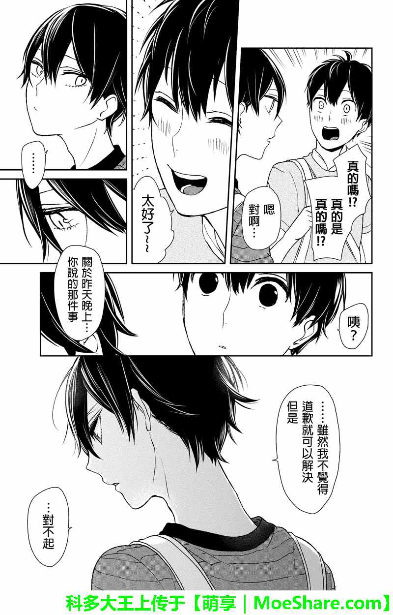 恋爱禁止的世界 第38话 第5页