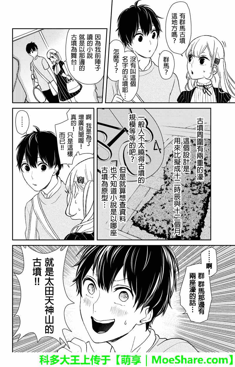 恋爱禁止的世界 第38话 第8页