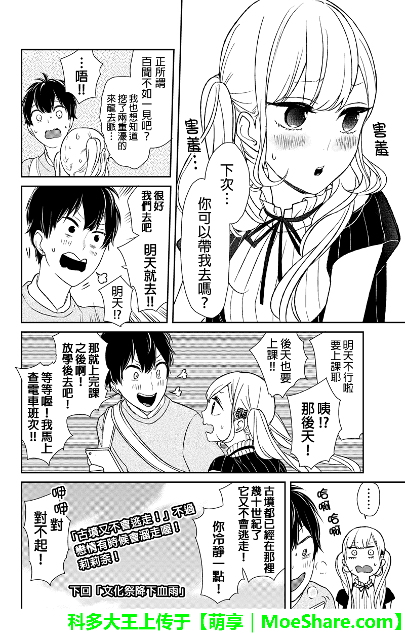 恋爱禁止的世界 第38话 第10页