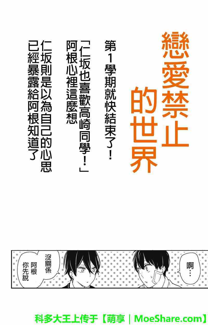 恋爱禁止的世界 第39话 第1页