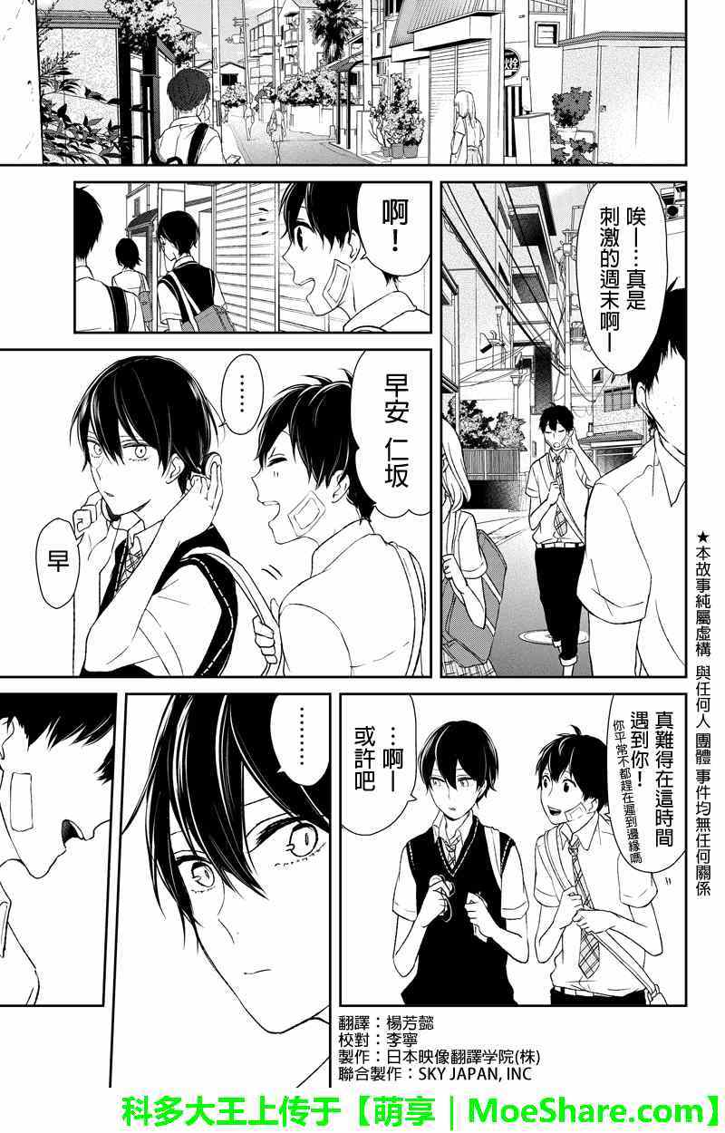 恋爱禁止的世界 第39话 第2页