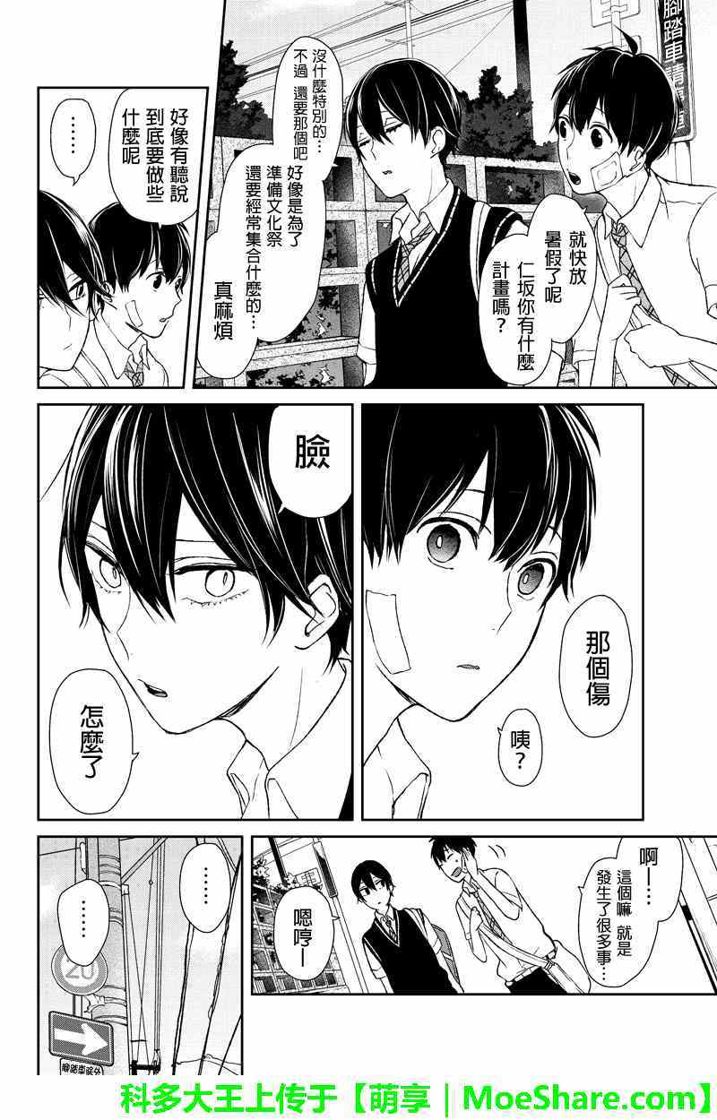 恋爱禁止的世界 第39话 第3页