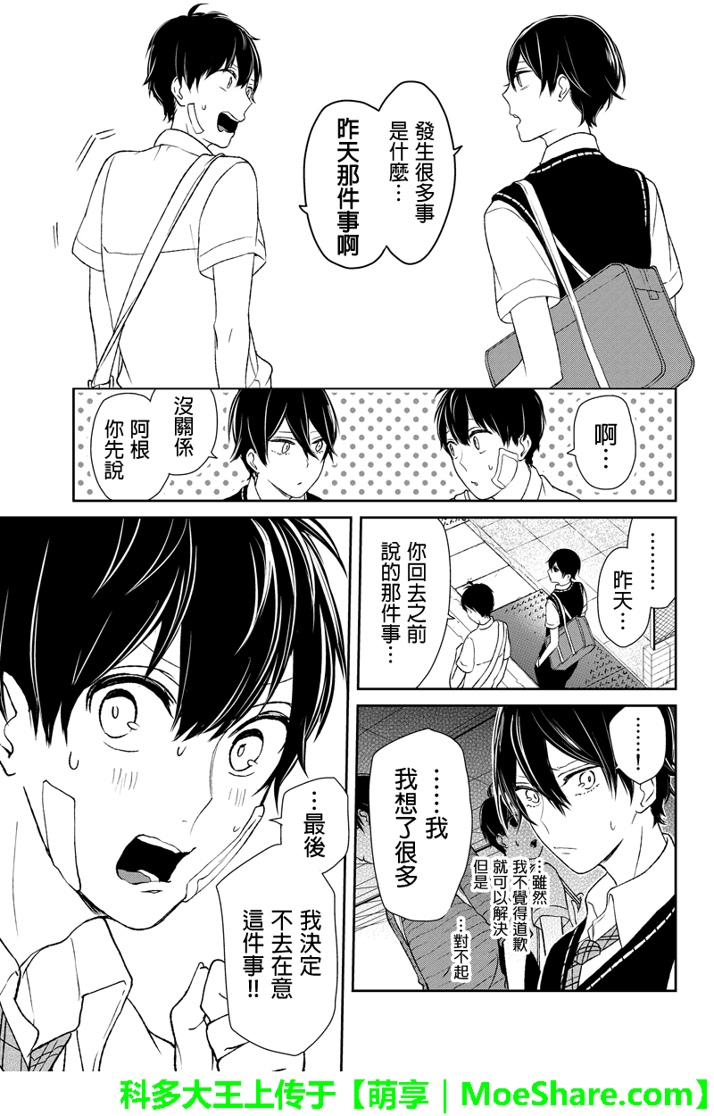 恋爱禁止的世界 第39话 第4页