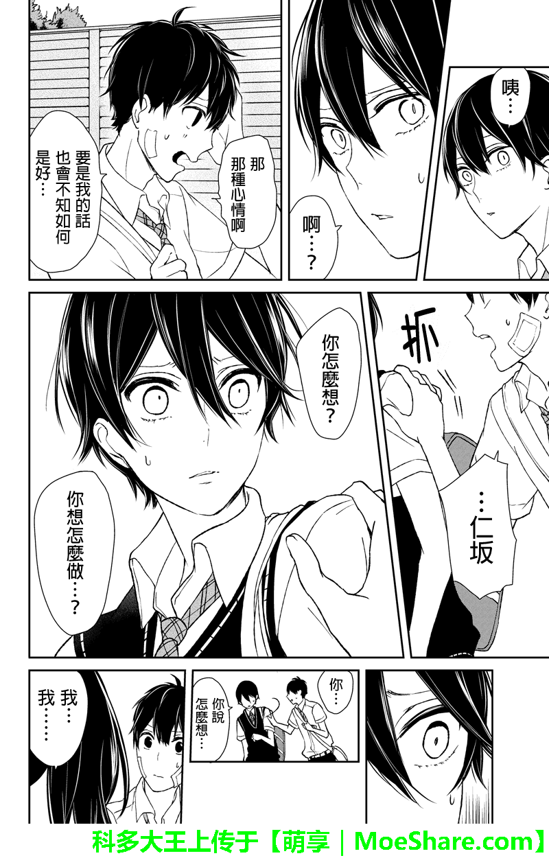 恋爱禁止的世界 第39话 第5页