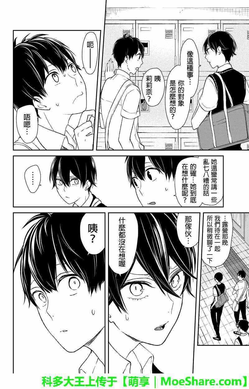 恋爱禁止的世界 第39话 第7页
