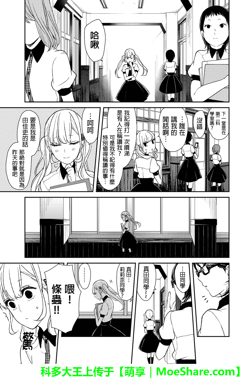 恋爱禁止的世界 第39话 第8页