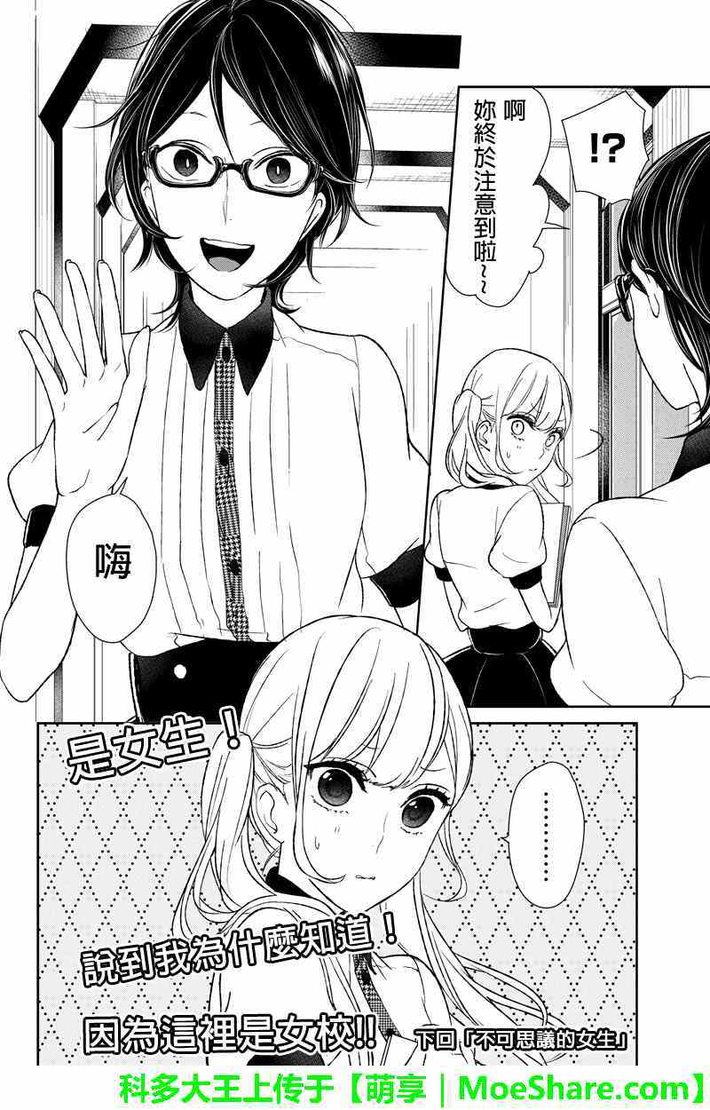 恋爱禁止的世界 第39话 第9页