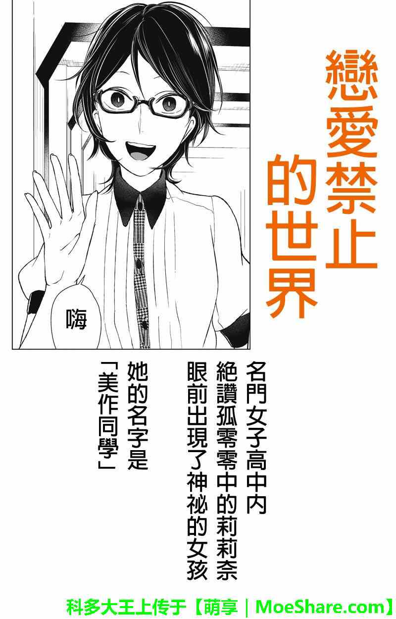 恋爱禁止的世界 第40话 第1页
