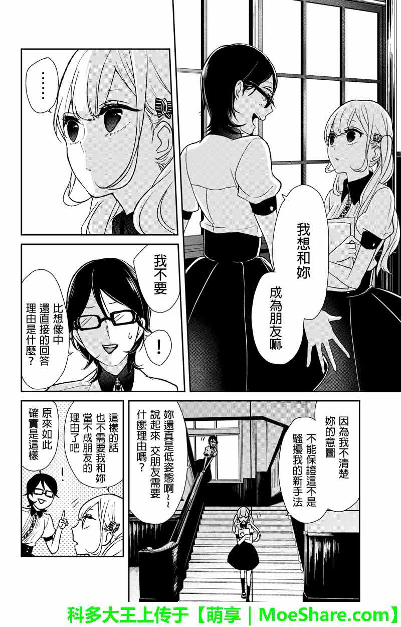 恋爱禁止的世界 第40话 第3页