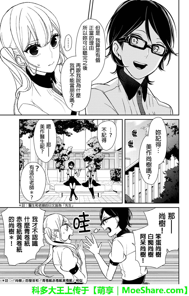 恋爱禁止的世界 第40话 第4页