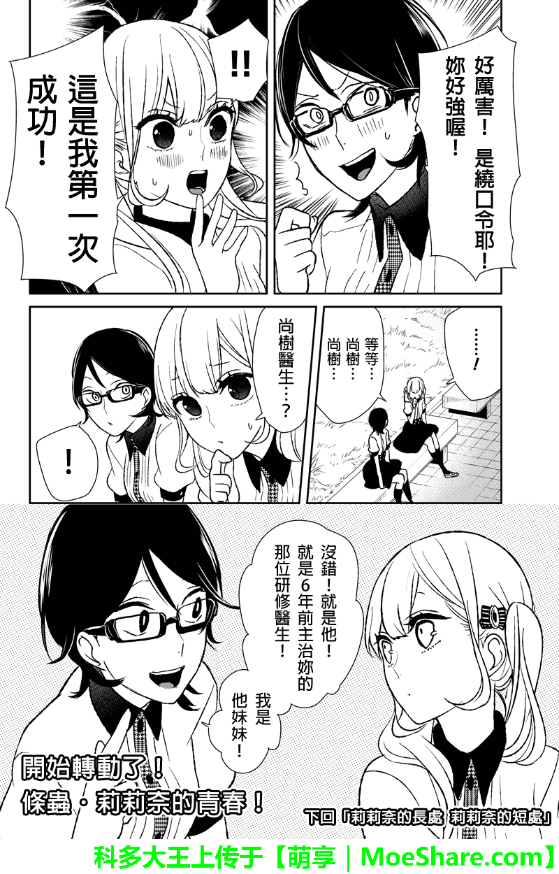 恋爱禁止的世界 第40话 第5页