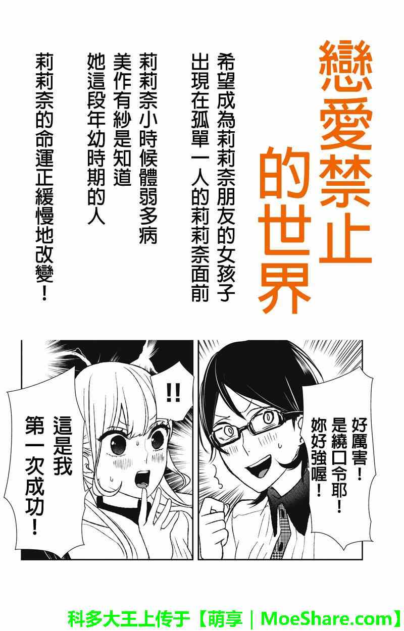 恋爱禁止的世界 第41话 第1页