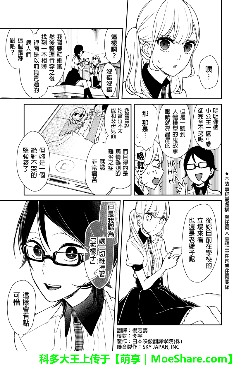 恋爱禁止的世界 第41话 第2页