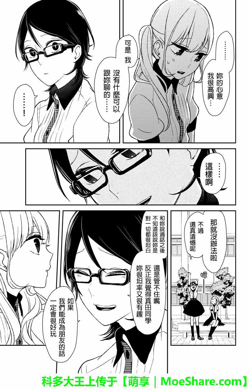 恋爱禁止的世界 第41话 第4页