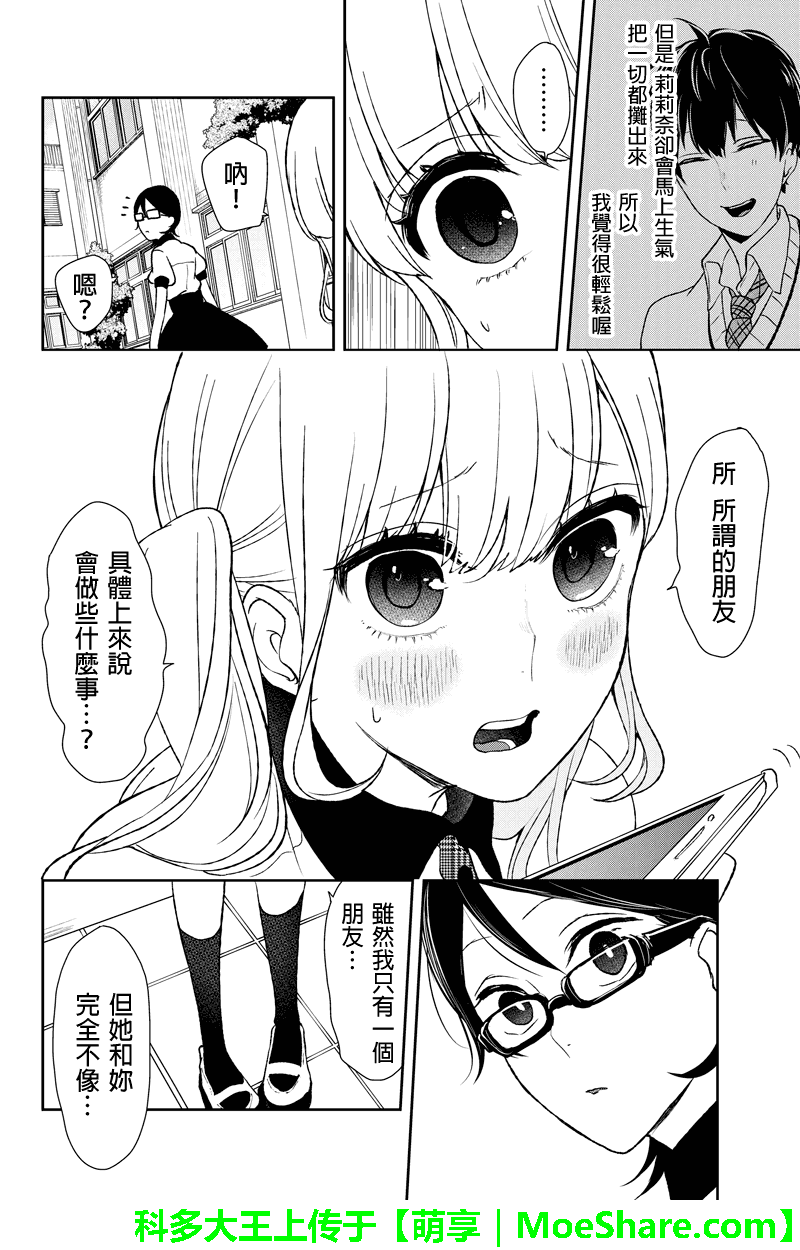 恋爱禁止的世界 第41话 第5页