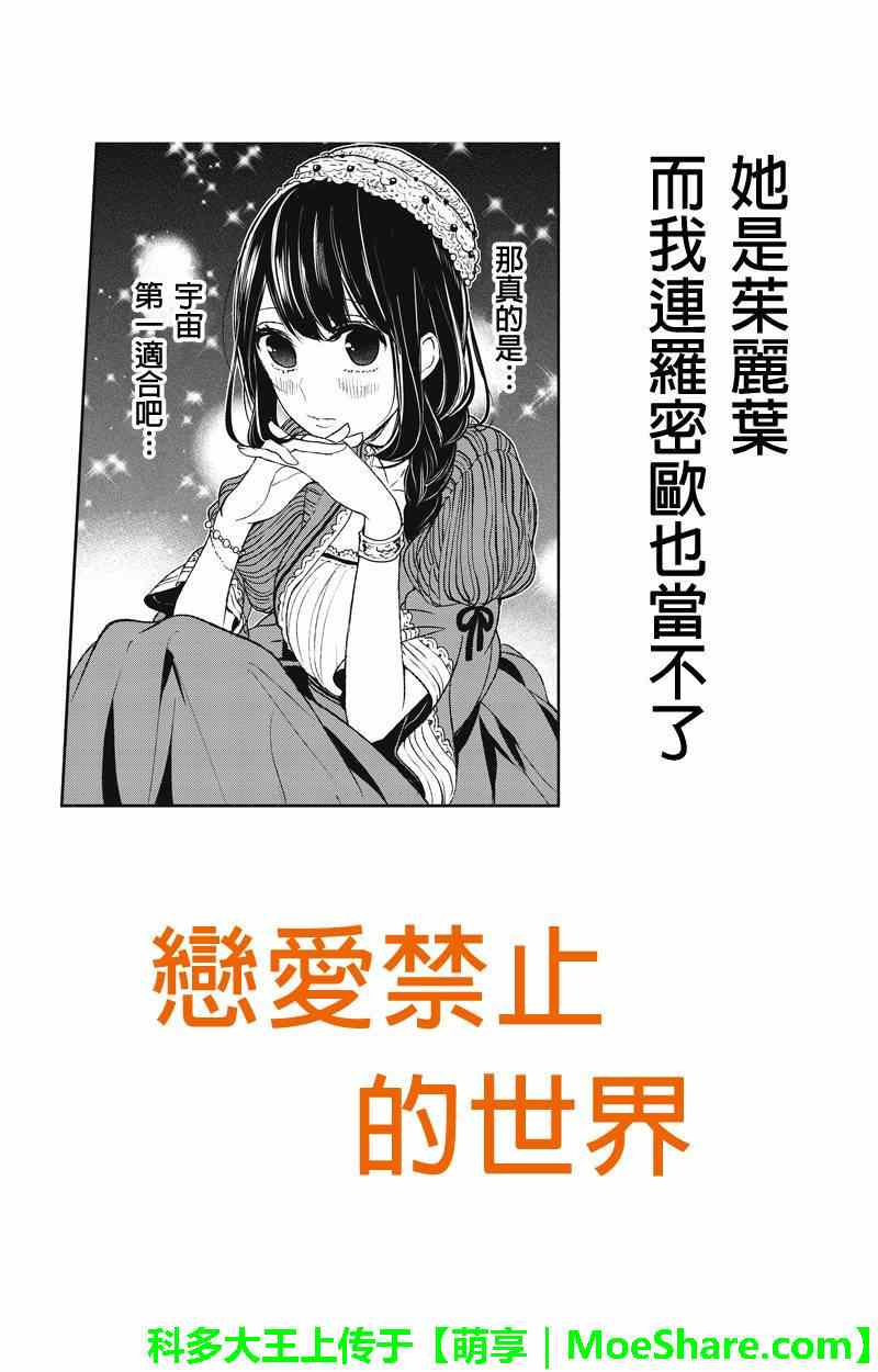恋爱禁止的世界 第43话 第1页
