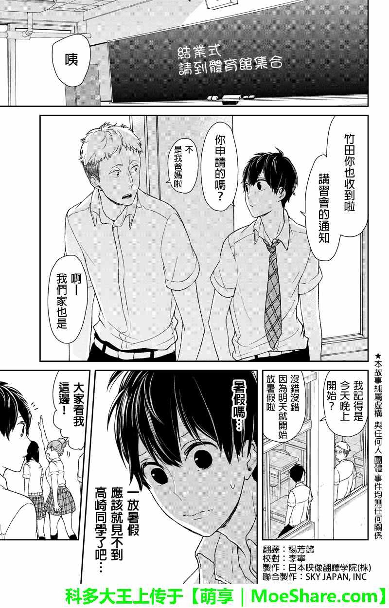 恋爱禁止的世界 第43话 第2页