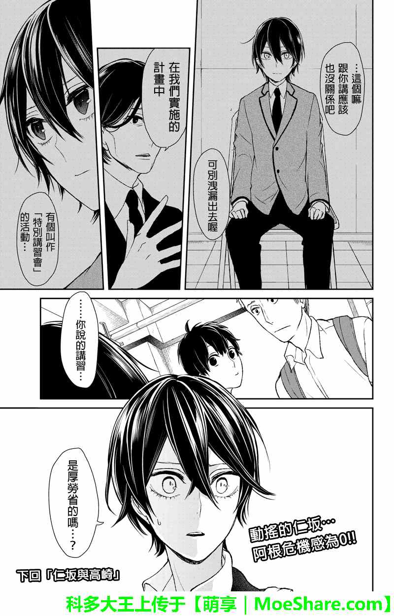 恋爱禁止的世界 第43话 第6页