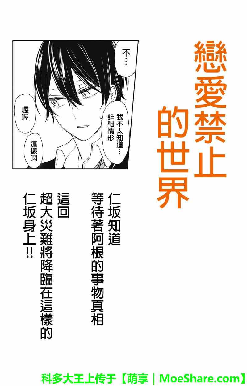 恋爱禁止的世界 第44话 第1页